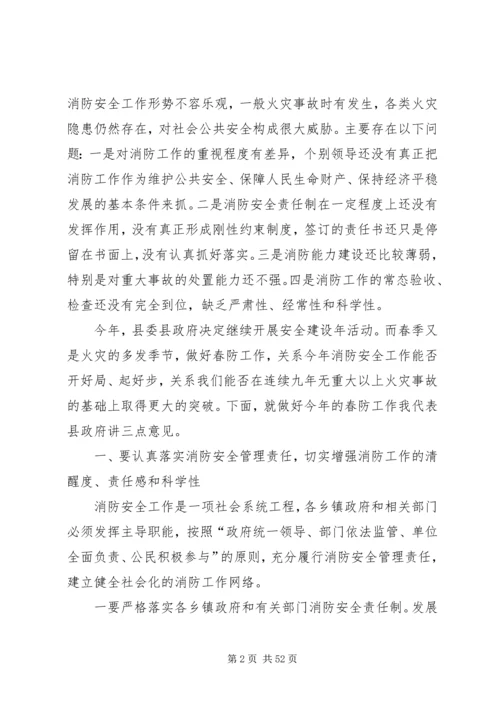 副县长在全县春季防火工作会议上的讲话_1.docx