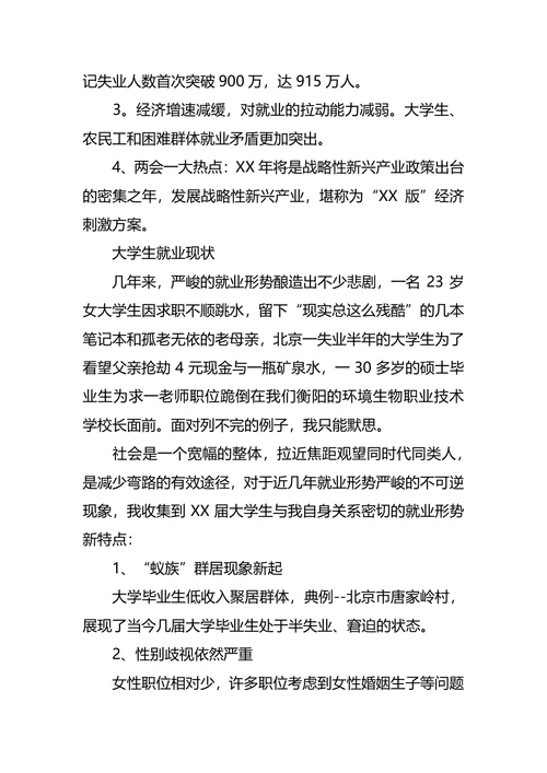 营销职业生涯规划范文