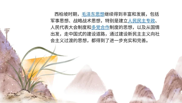 浅紫色中国风学党史PPT模板