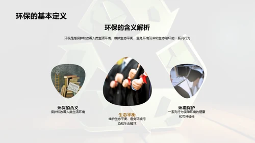 绿色行动，改变未来