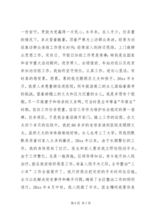 信访干部先进事迹材料 (5).docx