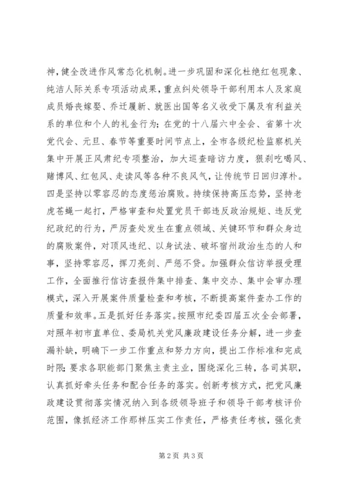 市纪委学习贯彻落实党的十八届六中全会精神情况汇报.docx