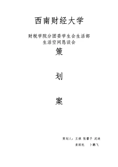 专业策划案最终版.docx