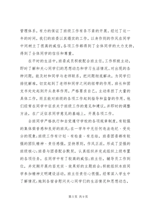 优秀班集体申请材料 (2).docx