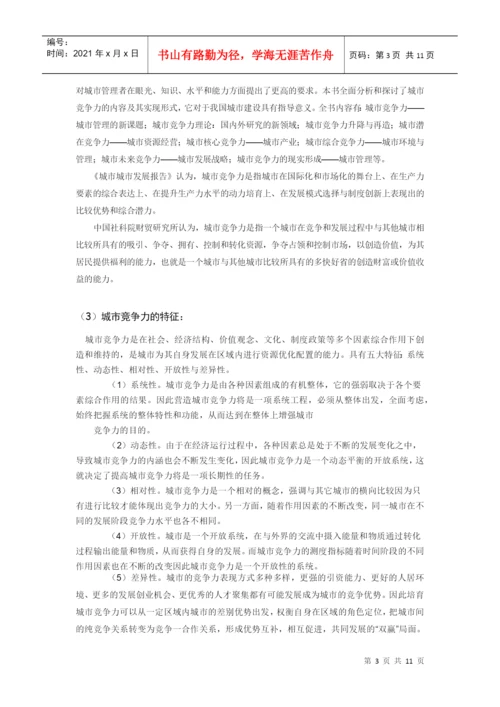 城市竞争力论文.docx