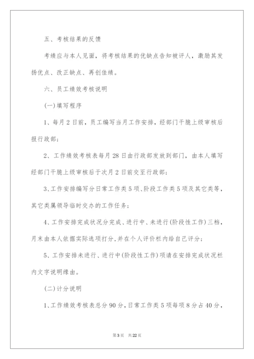 2022企业员工绩效考核方案.docx