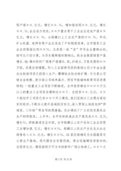 市委书记在市委九届九次全会上的报告.docx