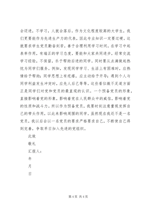 学习党章找差距,党员分析材料 (2).docx