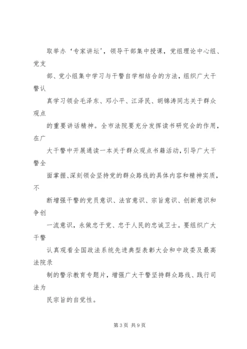 群众观点大讨论活动实施方案 (3).docx
