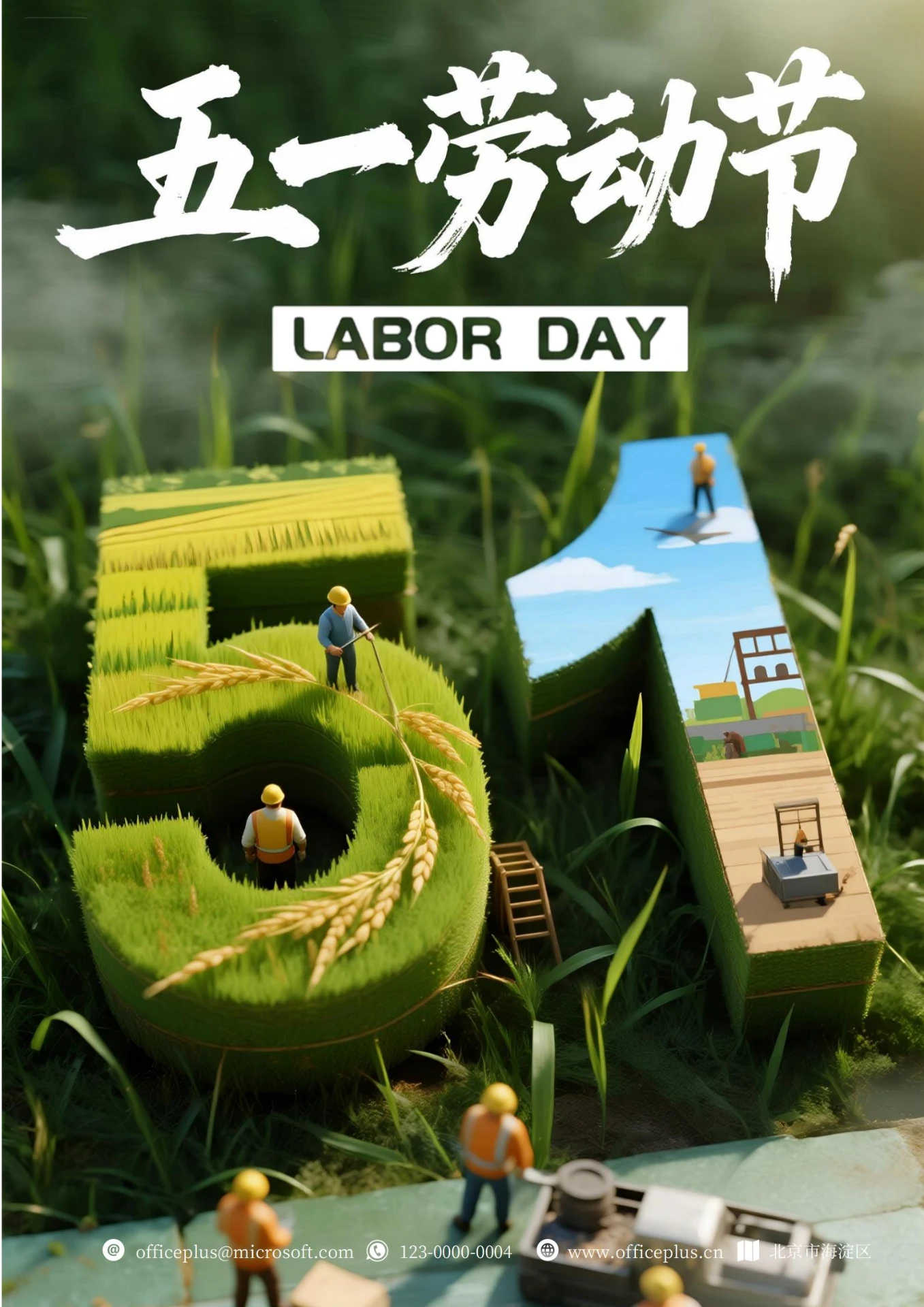 五一劳动节祝福海报6