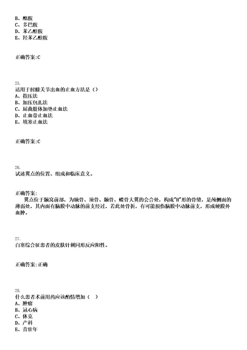 2022年09月2022四川眉山市公共卫生特别服务岗位医疗卫生岗、校医辅助岗第三轮招募495人笔试上岸历年高频考卷答案解析