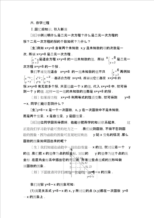 二元一次方程组与一次函数教学设计