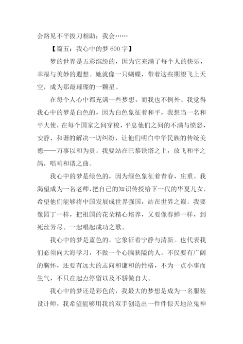 我心中的梦作文.docx