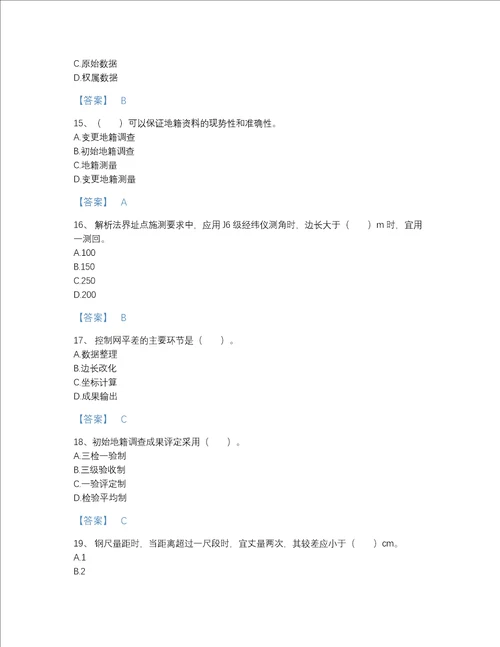 2022年江西省土地登记代理人之地籍调查高分通关题库精选题