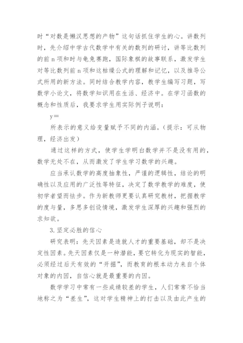 浅谈在数学教学中开发和培养学生的非智力因素论文.docx