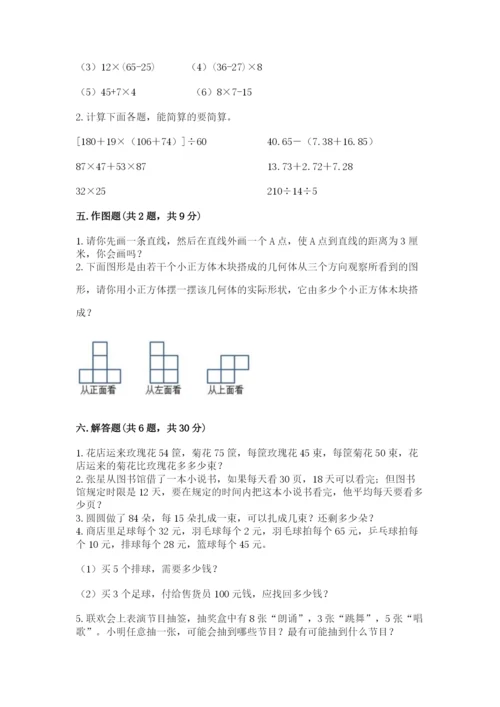 苏教版小学四年级上册数学期末测试卷【考点提分】.docx