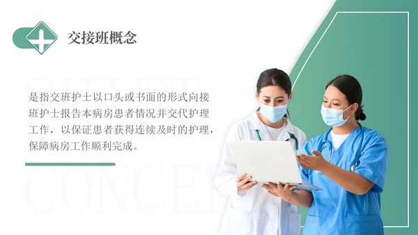 绿色简约医疗护理交接班制度培训PPT