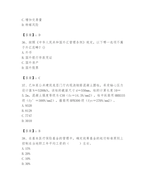 2024年国家电网招聘之经济学类题库含答案【典型题】.docx