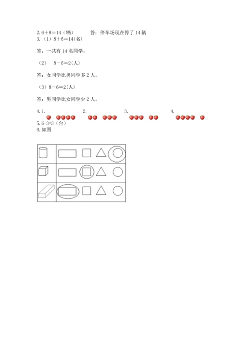 人教版一年级上册数学期末测试卷（夺冠系列）word版.docx