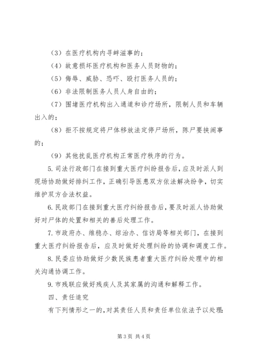 重大医疗纠纷处理工作方案.docx