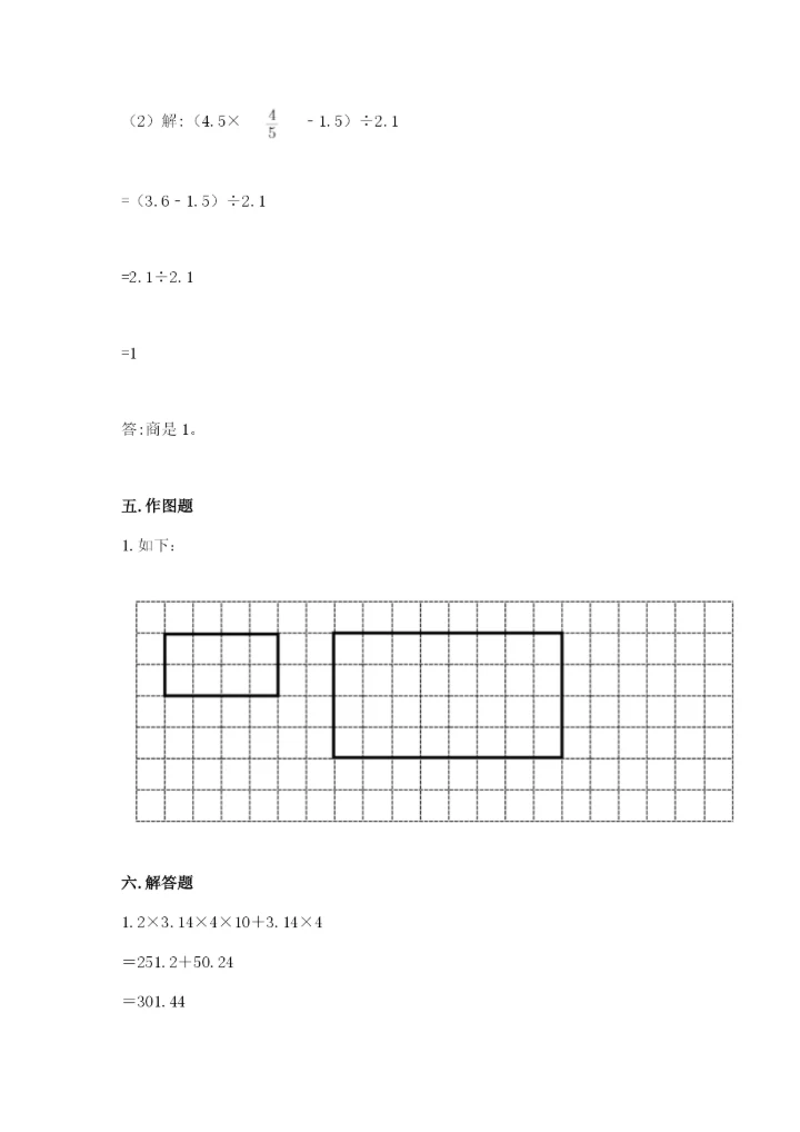 小学六年级下册数学期末卷及完整答案（全国通用）.docx