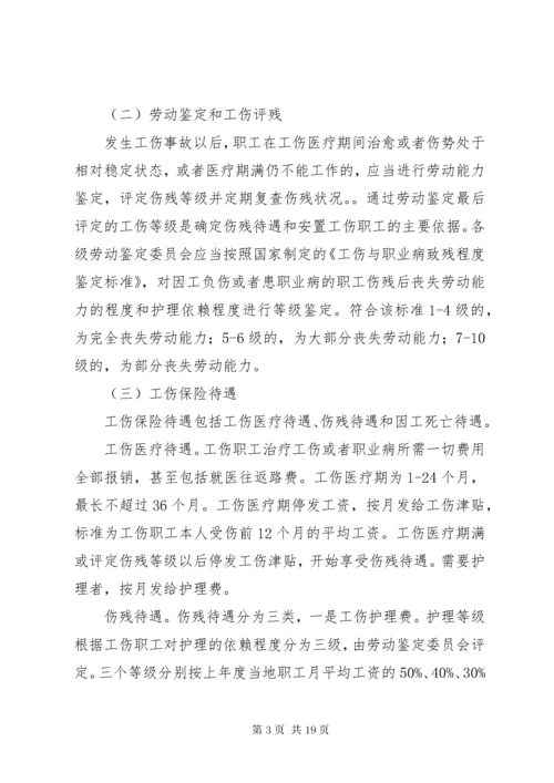 我国工伤保险制度实施现状,问题及解决对策.docx