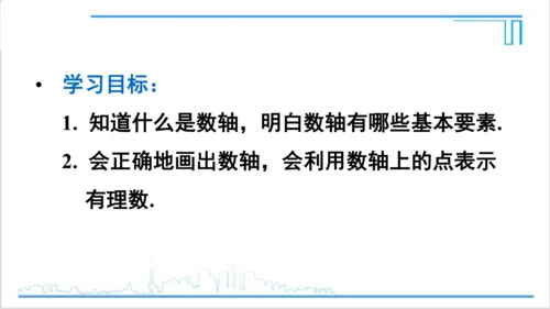 【高效备课】人教版七(上) 1.2 有理数 1.2.2 数轴 课件