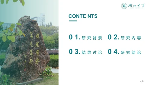 简约渐变风湖北大学毕业答辩通用PPT模板