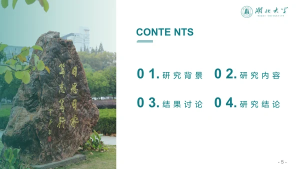 简约渐变风湖北大学毕业答辩通用PPT模板