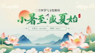 绿色中国风小暑节气讲解节气知识