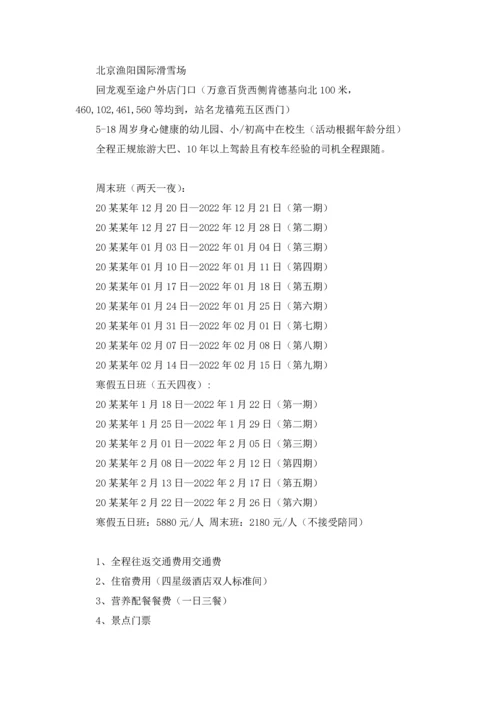 冬令营策划方案 (合集9篇).docx