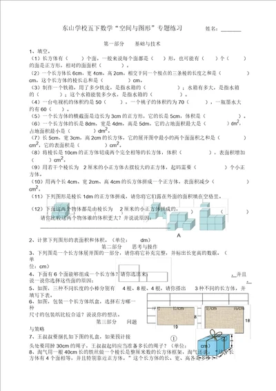 北师大版五年级数学下册空间与图形专练