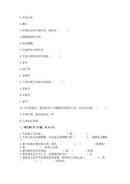 二年级上册道德与法治 期中测试卷及完整答案【全国通用】.docx