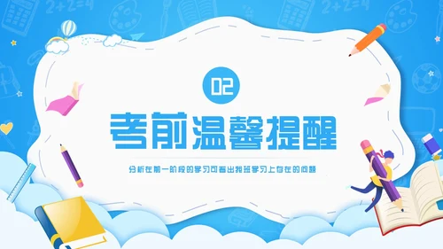 蓝色简约如何做好期末复习PPT模板宣传PPT动态PPT