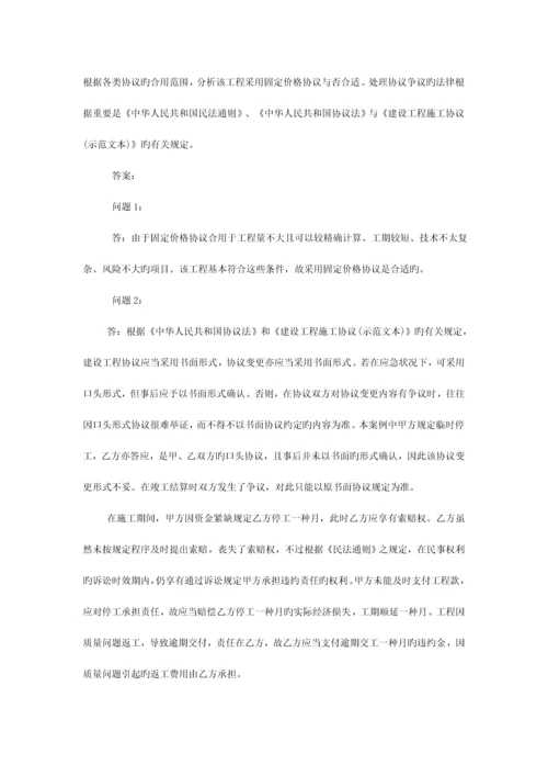 建筑工程合同管理和索赔案例分析.docx