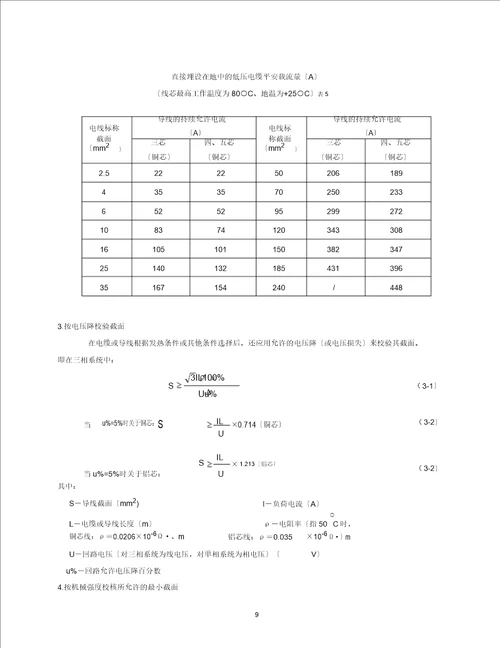 施工现场临时用电组织设计编写与计算