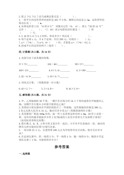 2022人教版五年级上册数学期末测试卷加下载答案.docx