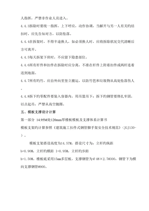 110kV要塞变高支模综合施工专题方案.docx