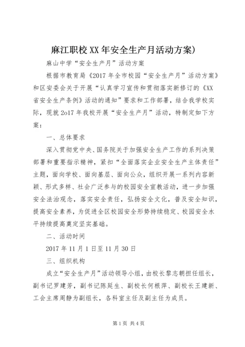 麻江职校XX年安全生产月活动方案) (2).docx