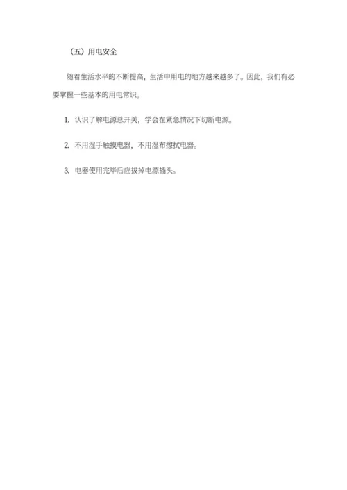 小学生开学安全教育教案word模板