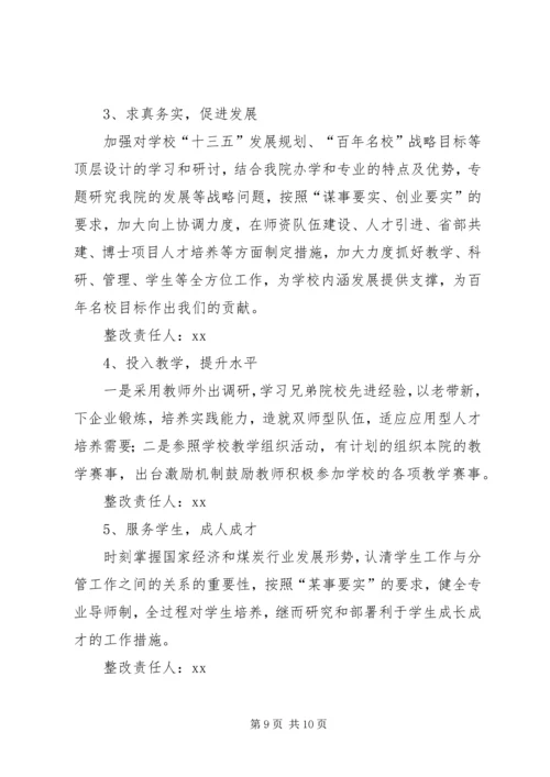 学院党委“三严三实”专题民主生活会情况报告 (3).docx