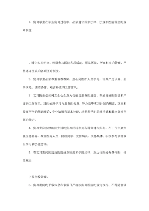 医院实习生管理规定的范文.docx