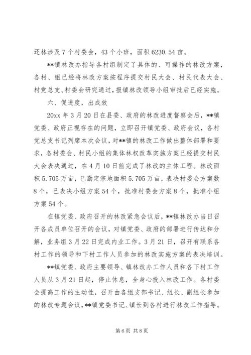 乡镇深化集体林权改革工作总结_1.docx