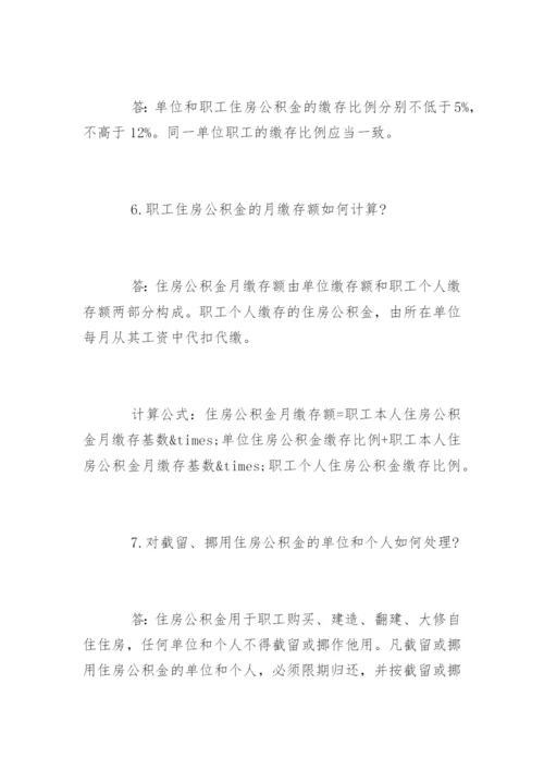 山西住房公积金政策解读.docx