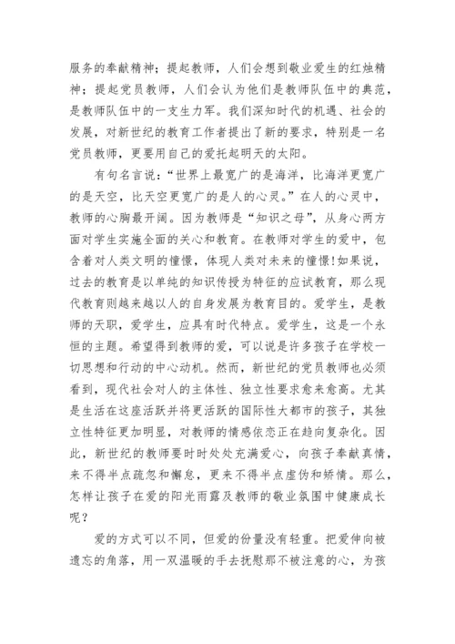 2023教师党员思想汇报范文.docx