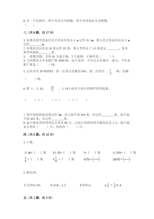 最新苏教版小升初数学模拟试卷附参考答案（黄金题型）.docx