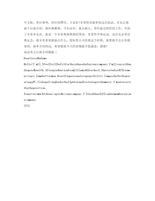 精编面试的英文自我介绍参考模板.docx