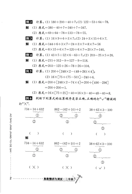 奥数精讲与测试--二年级.docx