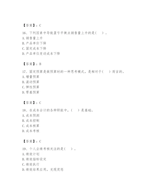 2024年初级管理会计之专业知识题库精品（夺分金卷）.docx