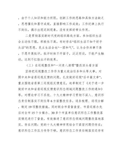 关于巡察整改专项民主生活会个人对照检查材料范文(通用3篇).docx